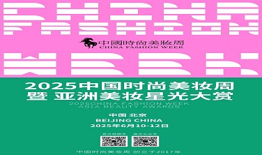 2025中国时尚美妆周暨 亚洲美妆星光大赏 联合发起人--王哲校长