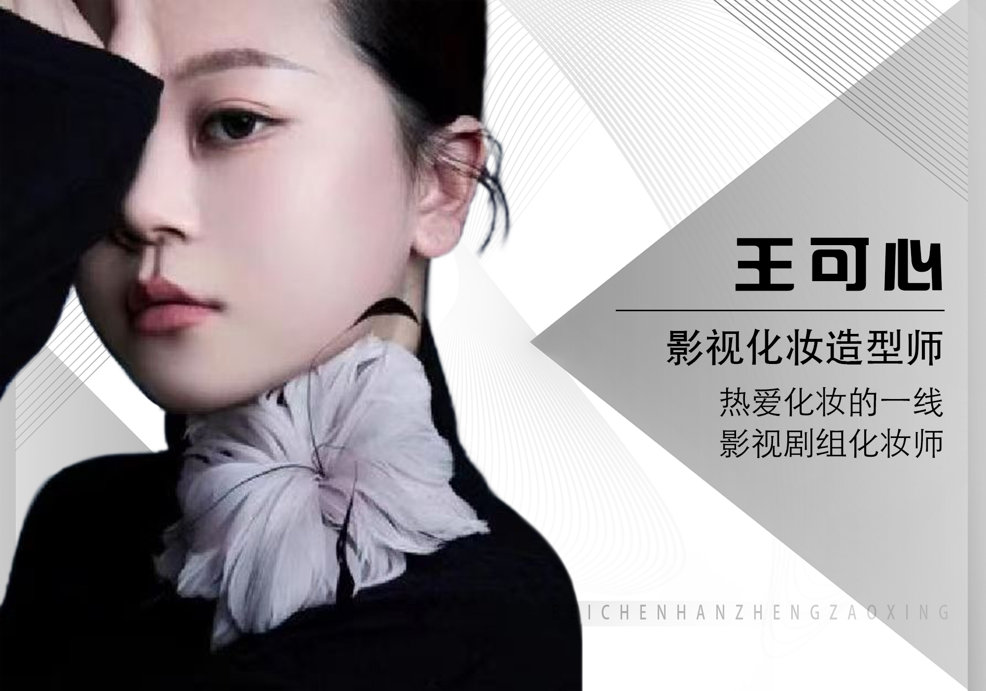 王可心 